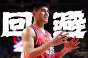 足球比分-大争议！陈国豪因“回避条款”无缘战旧主 首次交锋只打一节下场
